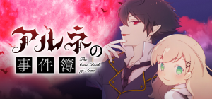 아르네의 사건부